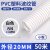 塑料PVC白色波纹管 软管电线保护阻燃穿线管  SC81101 外径40内径32毫米/15米