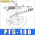 机械手吸盘真空吸盘工业pf2FPFG-1002F1202F1502F2002F250气动重 PFG-100 白色硅胶