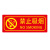 动力瓦特 消防安全生产标识牌 工地警示标语 警告标志牌 车间仓库建筑施工提示贴 墙贴禁止吸烟36*14cm