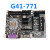 全新G41-771/775针DDR3台式机 监控主板DVR主板支持E7500 黑色