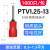PTV1.25-10针形预绝缘接线端子 冷压插针型接线鼻压线耳1000只/包 PTV2-18蓝1000只/包