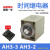 定制AH3-3时间继电器AH3-2交流AC380V 220V直流DC24V 通电延时 送 0-3秒 AH3-3  DC24V