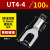定制UT0.5-4/1.5/2.5平方裸端子U型叉形线鼻子接线耳Y型 冷压接线 UT4-4(100只/包)