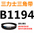 三力士三角带B型皮带B1080B1092B1100B1118B1120B1143B1150B1168 三力士三角带B型皮带1194