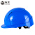 海华A9式安全帽ABS工地骑行电力施工绝缘监理领导定制帽工程头盔 蓝色 一指键式调节