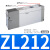 NGS ZL112大流量多级负压真空发生器气动大吸力工业ZL212 ZL112-G