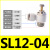 SL气动接头节流阀调速阀可调快速SL4/6/8/10/12-M5/01/02/03/04 SL12-04