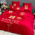 荣淘阿米日记结婚床上用品四件套婚庆红色婚房喜被床单被套被单婚礼大 幸福