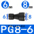 接头气动直通气管气动PU快速径直P变对接接气动快插PU681012- PG8-6