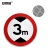 安赛瑞 限高交通安全标牌（限高3米）φ60cm 道路交通标志牌 11013