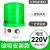 普霖乐 LTE-6102J旋转爆闪警示灯闪烁灯磁吸声光报警器LTD-6102J音量可调 备件 绿色磁吸安装AC220V 
