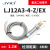 贝尔美 LJ12A3-4-Z/BX 接近开关 24V直流两线三线NPN常开电感式传感器 LJ12A3-4-Z/BX