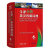 牛津高阶英汉双解词典第10版十版 中国现代汉语词典第7版第七版 古代汉语词典第2版二版 商务印书馆英语初阶中阶 新华字典成语辞典 牛津中阶英汉双解词典第5版