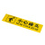海斯迪克 HK-812 加厚PVC地贴 防水耐磨安全标识牌贴纸10×40cm 小心台阶红底黄字
