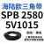 三角带SPB/5V型硬线高品质工业橡胶三角传动皮带SPB2518-SPB3697 SPB 2580/5V1015