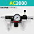 定制AC2000气动三联件BC3000气源处理器AF/AL油水分离器BL4000过 蓝色 AC2000+公母头