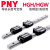 PNY直线导轨滑块HGW/HGH滑轨/滑台② HGH20CA方滑块精密 个 1 