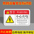 机械设备小心标示贴纸 伤人警示标识牌当心机械安全PVC触电警告贴 打开电器箱门请先关闭电源(71) 8x5cm