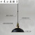 动漫派照明 loft复古工业风餐厅灯吧台咖啡厅仓库锅盖创意单头铁艺服裝 黑色(小)