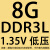 惠利得三星芯片8g ddr3l 1600笔记本内存条8g低电压4g内存ddr3 1333 浅黄色 1066MHz