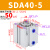 sda气缸40微型小型50迷你63大推力80气动薄型方形汽缸32可调行程 精品 SDA40X5