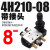 气动开关手动阀手扳阀换向阀4L210/4H210-08/4H310-10手拉控制阀 4H210-08带3只PC8-G02，带2只BS