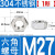 304不锈钢螺母六角螺帽螺丝帽 M27 1颗