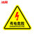 冰禹 BYaf-518 有电危险警示贴（10个）设备安全牌注警示牌 有电危险8*8cm