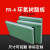 花黎落FR4玻纤板 FR-4环氧树脂板绝缘板 水绿色环氧加工耐高温 0.3-50mm 10*500*600mm
