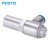 FESTO  先导式止回阀 HGL-1/4-B（530031）