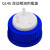 GL45流动相溶剂瓶盖试剂瓶四氟盖色谱瓶盖安捷伦/岛津液相色相孔 六孔