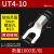 安达通 U型冷压接线端子 叉型裸端头接线耳铜线鼻子 UT4-10（1000支）