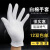 白手套棉薄款工作礼仪文玩劳保加厚耐磨防滑防护作业尼龙线手套 (01)薄款(1双)