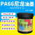 PA66尼龙油墨印尼龙+玻纤PA6自干牢固度强耐耐刮丝印移印 黑色