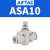 AirTAC原装亚德客管道单向节流阀ASA PSA 4 6 8 10 12气管接头 ASA10