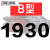 【精选好货】三角带B型1651-2900橡胶工业农用机器空压机皮带传动 五湖B1930