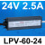 防水LPV-400W开关电源220转12V24V户外室外LED灯带直流变压器 LPV-60-24