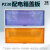 PZ30塑料面板盖板468101215182024回路照明箱配电箱配件定制 20回路蓝