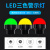 led防水三色灯5i设备警示灯m4b小型信号灯单层红黄绿指示灯24v12v 24V三色+常亮+蜂鸣器不防水(50mm)