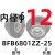 适配组件钢制固定支座圆双BFP01 BGRBB6905 深蓝色 12/BFB6801-25钢