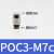 定制适用微型气管接头气动元件螺纹直通快插迷你PC4-M5/POC6-M5C 透明 POC3-M7 微圆柱