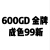 全新库存新款EVGA600GD电源PLUS认证额定600w电源 直出600w