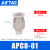 亚德客AIRTAC气管快速快插接头PC/APC4 6 8 10 12 M5 01 02 03 04 APC8-01 【1分牙】