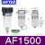 哲奇亚德客双杯三联件调压过滤器AF/AL/AFR/AFC/AC15001调压阀AR20001 AF1500【单杯过滤器】