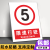 限速5公里交通标识进入厂区限速行驶10 15公里安全警示指示牌定做 限速行驶5(PVC板) 40x50cm