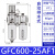 气源处理器过滤器 二联件GFC200-08/300/400/600F1系列 GFC60025AF1