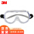 3M 护目镜1621 防液体防风沙飞溅化学品冲击 男女防护眼镜 1付装