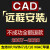 CAD软件2007/2014/2016/2019/2020Autocad苹果软件安装远程服务中文版 CAD2011 自备软件