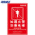 海斯迪克 HKQS-18 消防安全警示警告标识 pvc板标牌 如遇火警勿乘电梯 红20*30cm