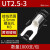 铸固 U型冷压接线端子 叉型裸端头接线耳铜线鼻子 UT2.5-3（1000支）